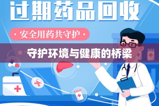 长春守护环境与健康的桥梁