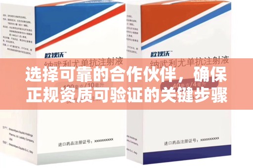长春选择可靠的合作伙伴，确保正规资质可验证的关键步骤