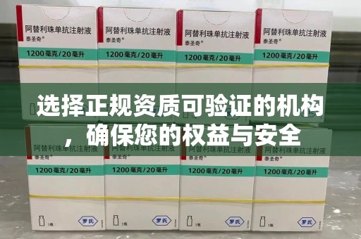 长春选择正规资质可验证的机构，确保您的权益与安全