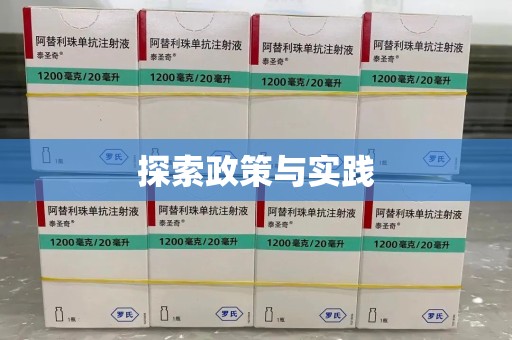 长春探索政策与实践