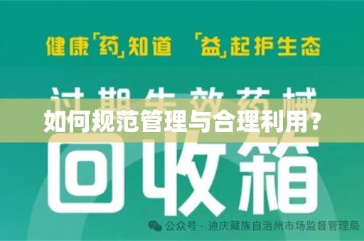 长春如何规范管理与合理利用？
