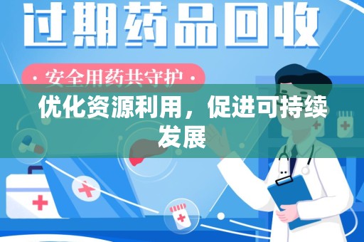 长春优化资源利用，促进可持续发展
