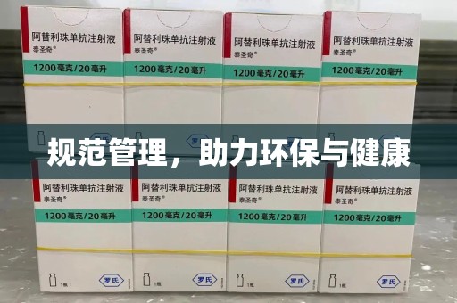 长春规范管理，助力环保与健康