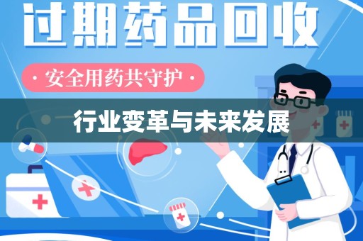 长春行业变革与未来发展