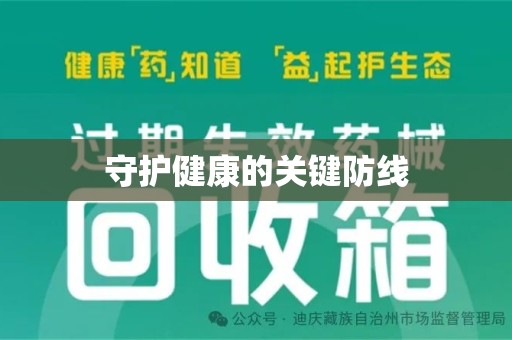 长春守护健康的关键防线