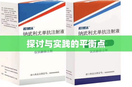 长春探讨与实践的平衡点