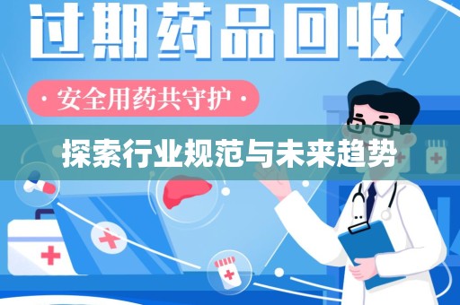 长春探索行业规范与未来趋势