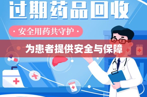 长春为患者提供安全与保障