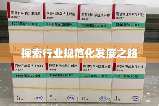 长春探索行业规范化发展之路
