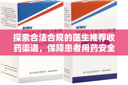 长春探索合法合规的医生推荐收药渠道，保障患者用药安全