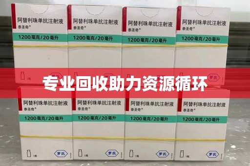 长春专业回收助力资源循环