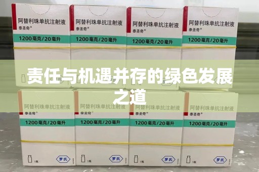 长春责任与机遇并存的绿色发展之道