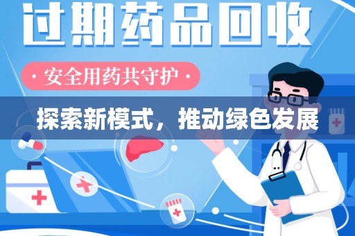 长春探索新模式，推动绿色发展