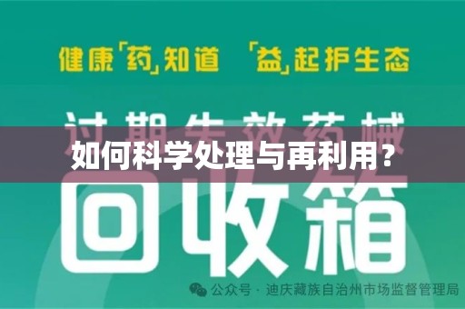 长春如何科学处理与再利用？