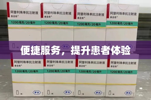长春便捷服务，提升患者体验