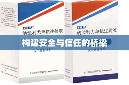 长春构建安全与信任的桥梁