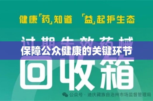 长春保障公众健康的关键环节