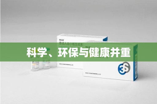 长春科学、环保与健康并重