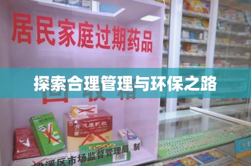 长春探索合理管理与环保之路
