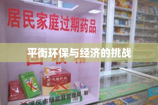 长春平衡环保与经济的挑战