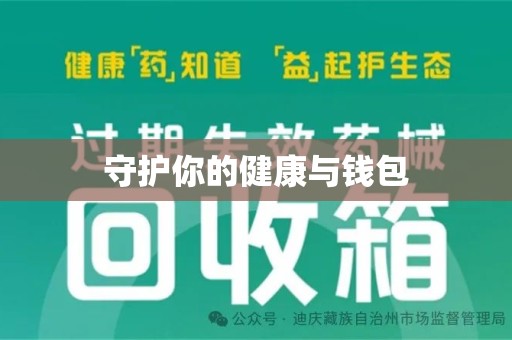 长春守护你的健康与钱包